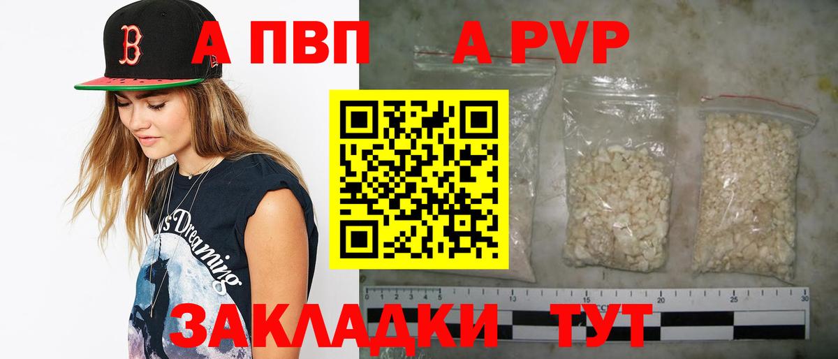 APVP VHQ  A PVP VHQ  Вход с VPN  Красноармейск  Alpha PVP Crystall 