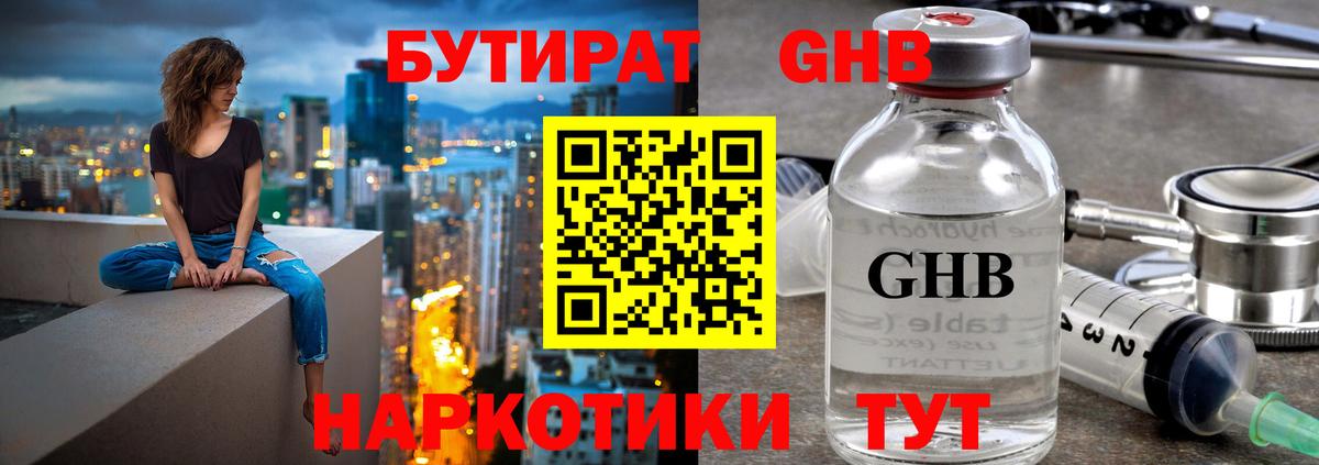Красноармейск  Бутират GHB  Вход с VPN 