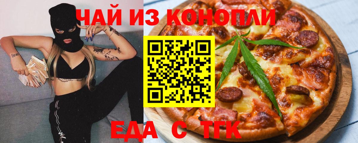 Красноармейск  Cannafood марихуана  Вход с VPN 