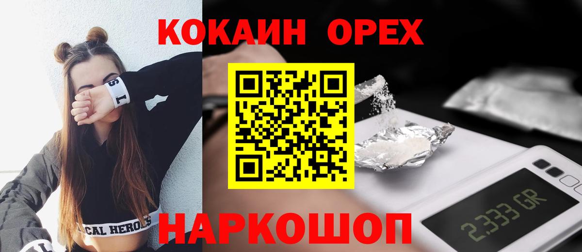 Красноармейск  COCAIN Эквадор  Вход с VPN 