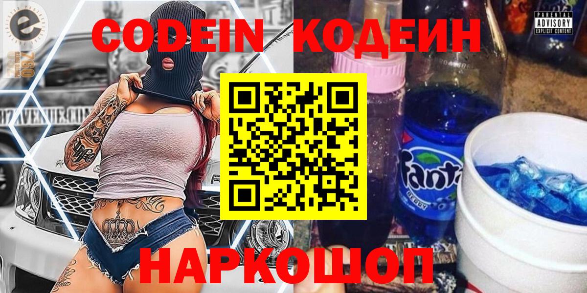Кодеиновый сироп Lean напиток Lean (лин) Красноармейск