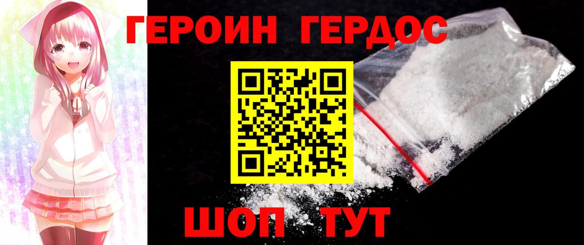 ГЕРОИН герыч Красноармейск