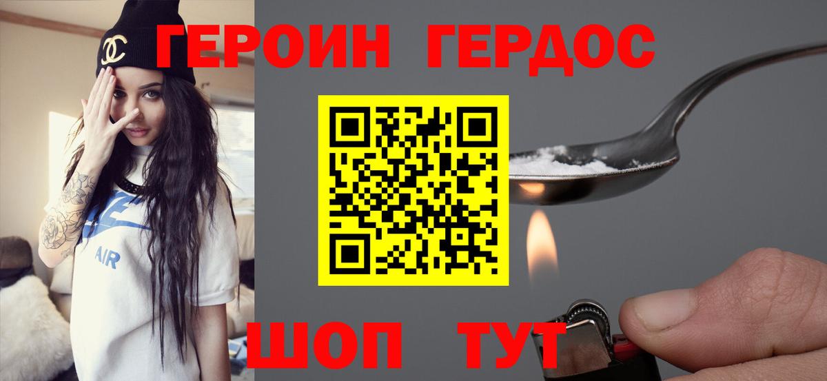 Героин  ГЕРОИН белый  Вход с VPN  Красноармейск 
