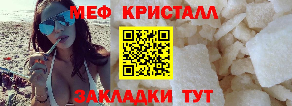 Меф mephedrone  Мефедрон  Вход с VPN  Красноармейск  МЕФ кристаллы 
