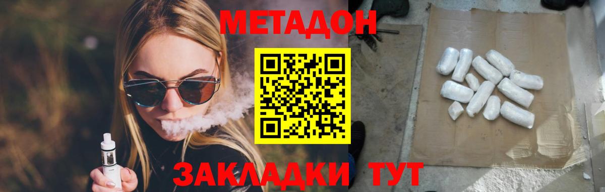 МЕТАДОН methadone  МЕТАДОН мёд  Вход с VPN  Красноармейск 