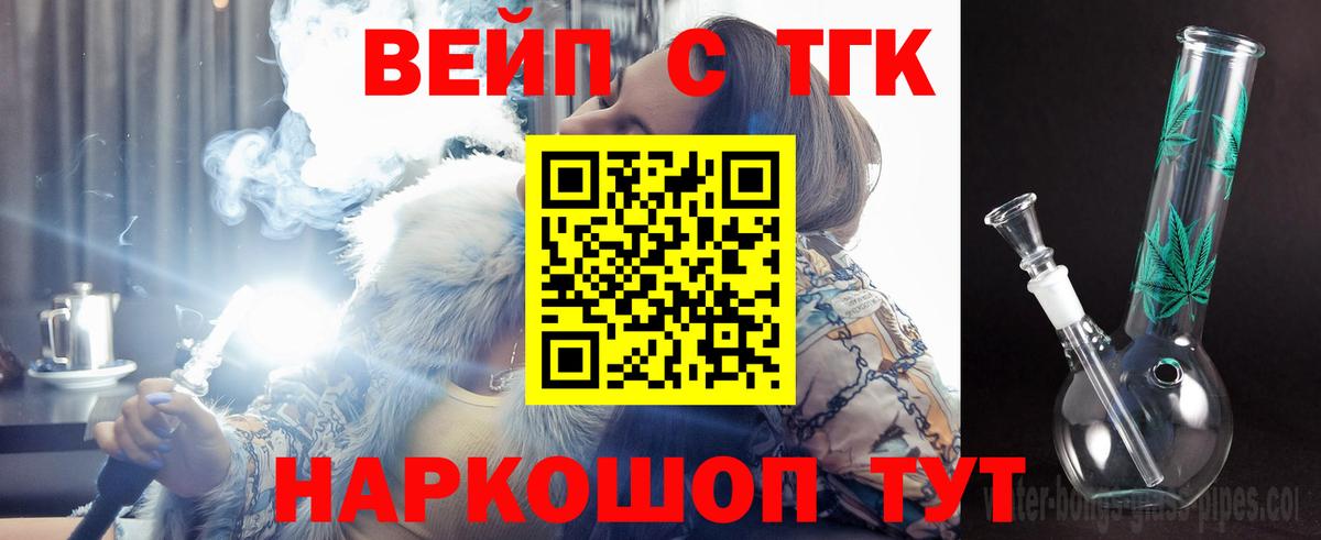 Красноармейск  ТГК вейп с тгк  Вход с VPN  ТГК Wax 
